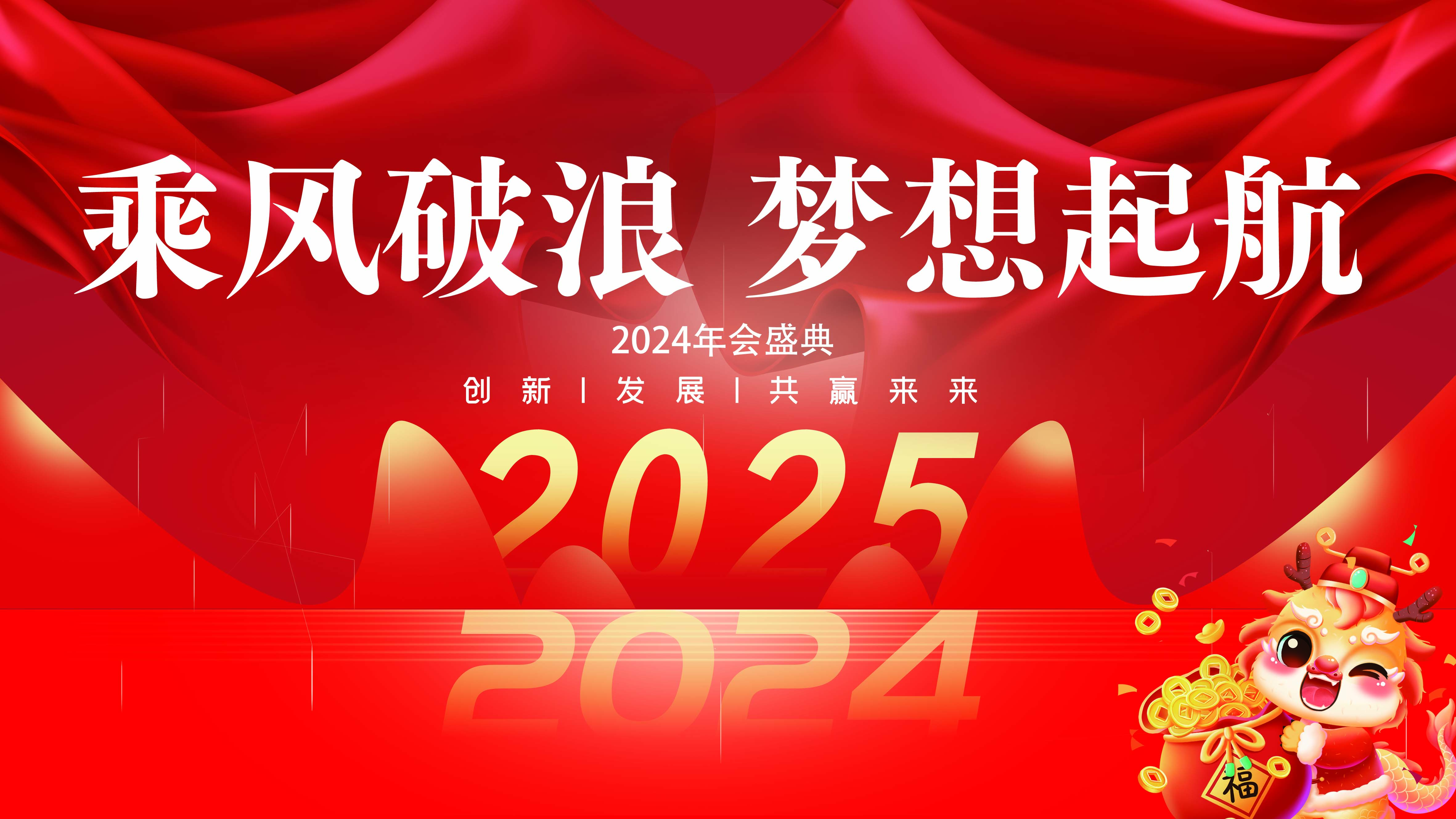 久信達科技2024年年會圓滿落幕：感恩同行，共創(chuàng)環(huán)保新未來，乘風破浪，夢想起航(圖19)