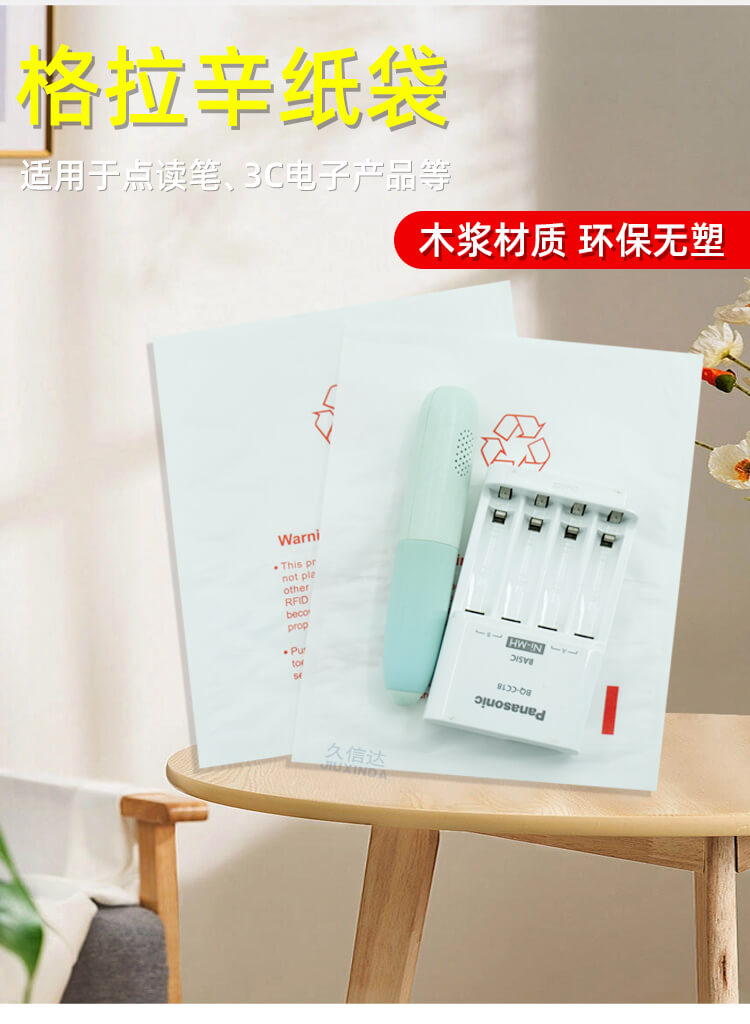 點讀機包裝格拉辛紙袋(圖1)