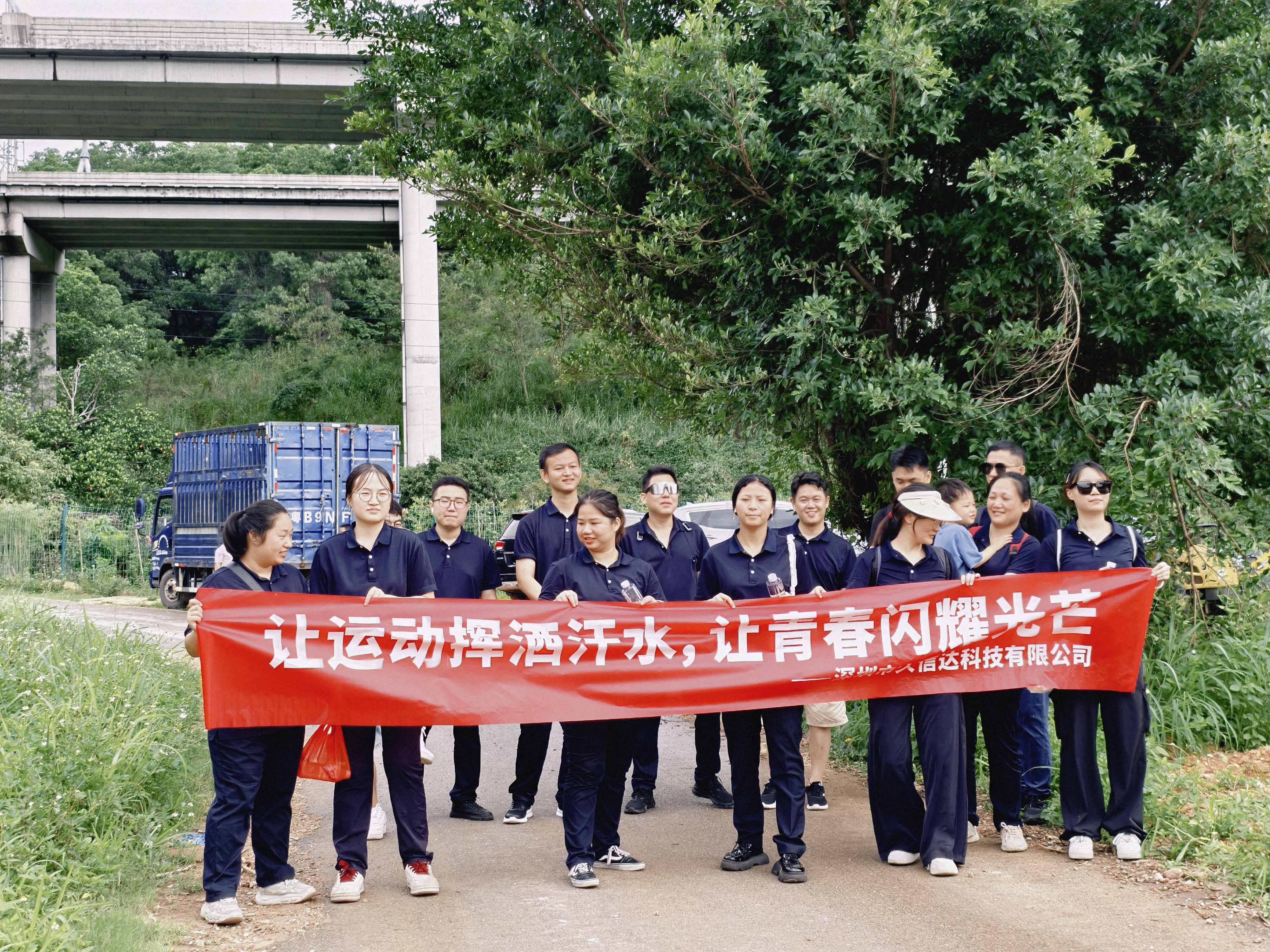 久信達科技公司員工齊聚光明區蠄蜍石,開啟活力爬山之旅暨團建活動(圖1)