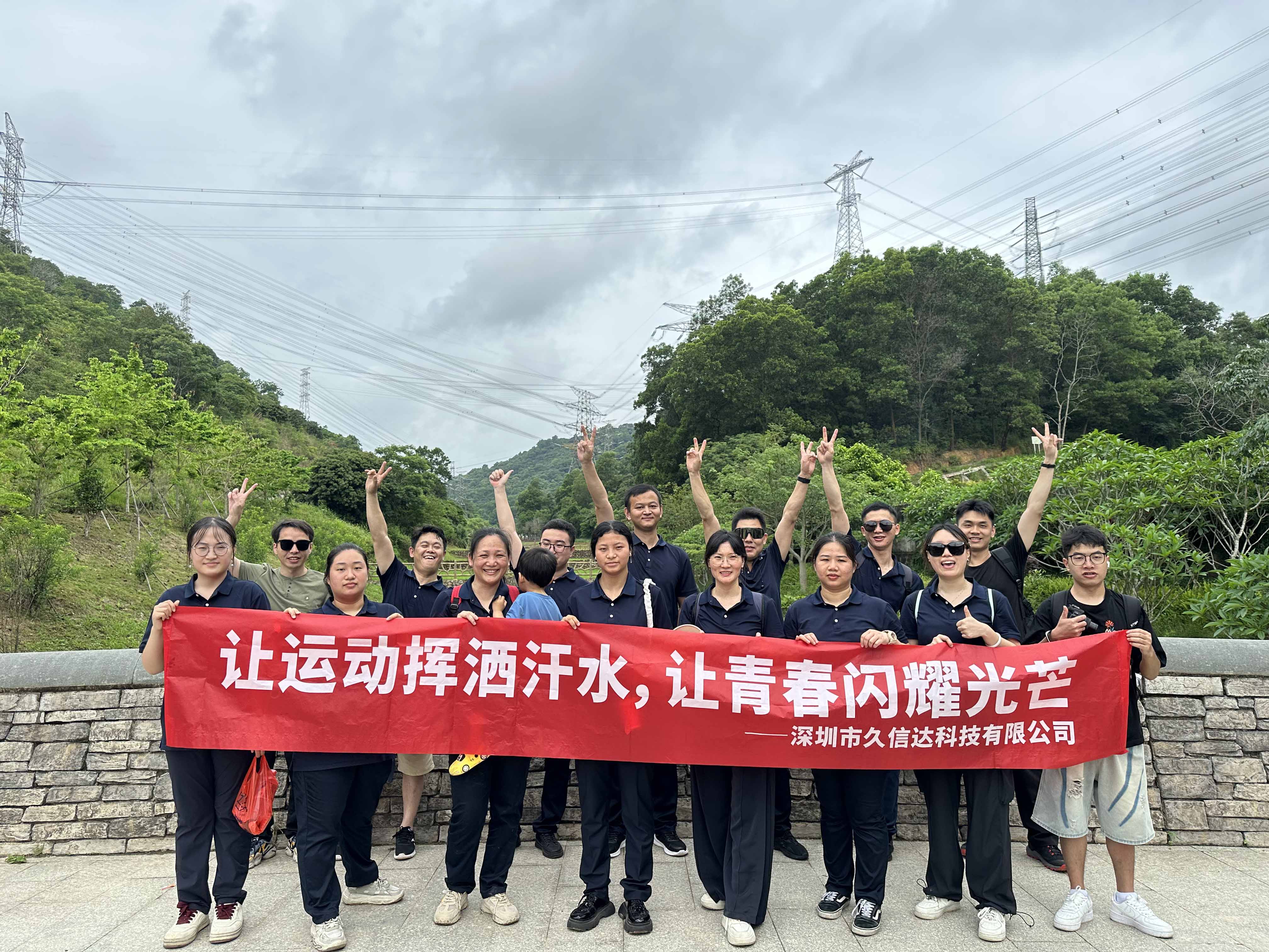 久信達科技公司員工齊聚光明區蠄蜍石,開啟活力爬山之旅暨團建活動(圖7)
